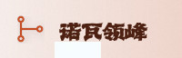 合作伙伴